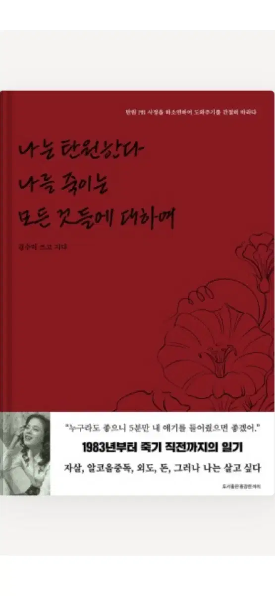 책)나는 탄원한다 나를 죽이는 모든 것들에 대하여